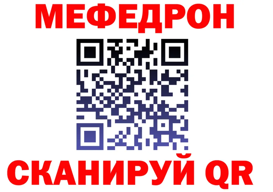 Меф мяу мяу вход это гидра Сычёвка